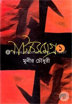 নাটকসমগ্র