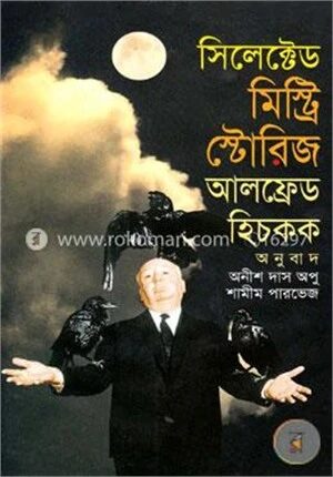 সিলেক্টেড মিস্ট্রি স্টোরিজ