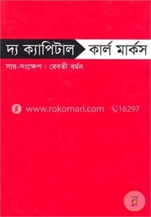 দ্য ক্যাপিটাল