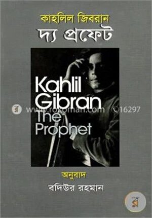 দ্য প্রফেট