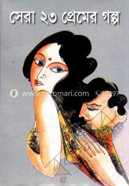 সেরা ২৩ প্রেমের গল্প