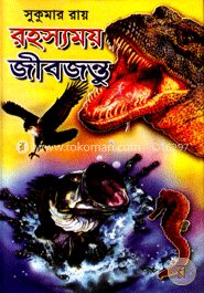 রহস্যময় জীবজন্তু