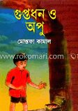 গুপ্তধন ও অপু
