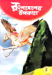 রুশদেশের উপকথা