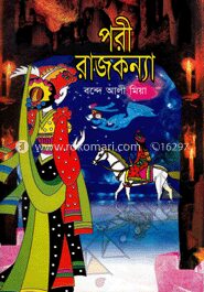 পরী রাজকন্যা