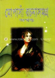 মোপাসাঁ রচনাসমগ্র