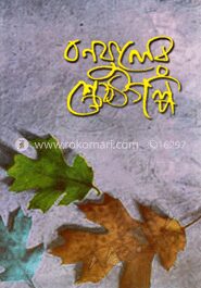 বনফুলের শ্রেষ্ঠ গল্প