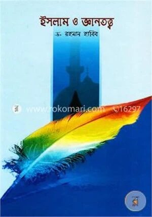 ইসলাম ও জ্ঞানতত্ত্ব