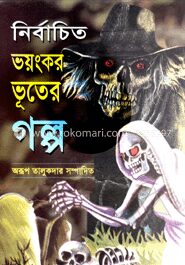 নির্বাচিত ভয়ংকর ভূতের গল্প