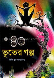 ৪০ ভুতের গল্প