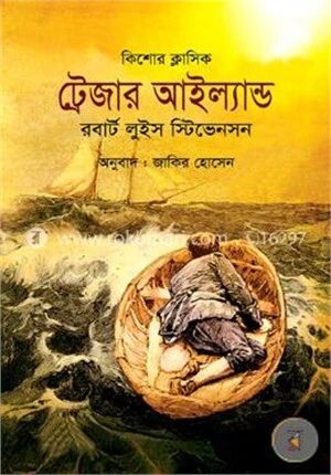 ট্রেজার আইল্যান্ড