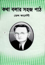 কথা বলার সহজ পাঠ