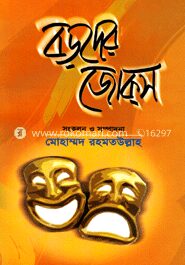 বড়দের জোক্‌স