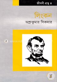 লিংকন