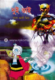 দুই ভাই