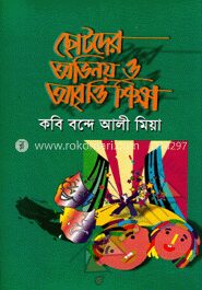 ছোটদের অভিনয় ও আবৃত্তি শিক্ষা