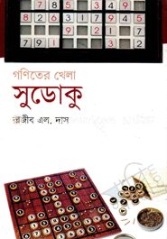 গণিতের খেলা সুডোকু