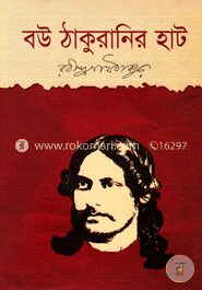 বউ ঠাকুরানির হাট