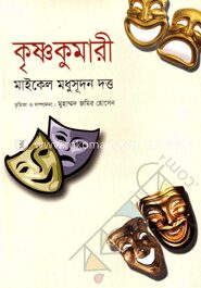 কৃষ্ণকুমারী