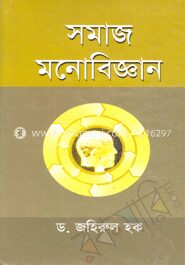 সমাজ মনোবিজ্ঞান