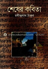 শেষের কবিতা