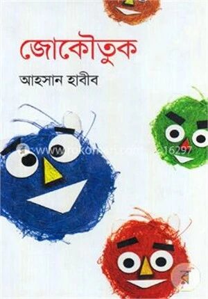 জোকৌতুক