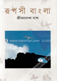 রূপসী বাংলা