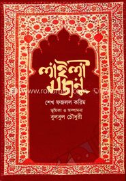 লায়লী মজনু