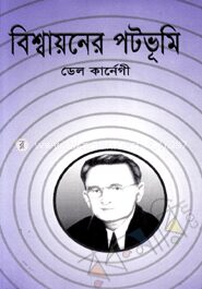বিশ্বায়নের পটভুমি