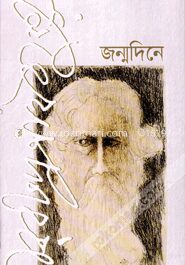 জন্মদিনে