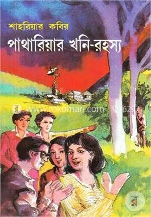 পাথারিয়ার খনি - রহস্য