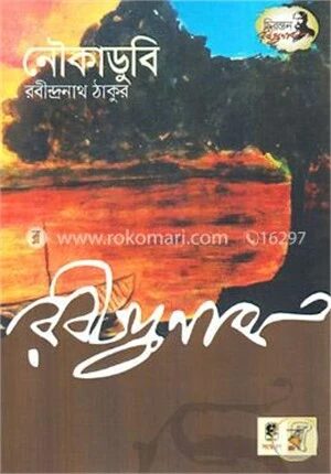 নৌকাডুবি