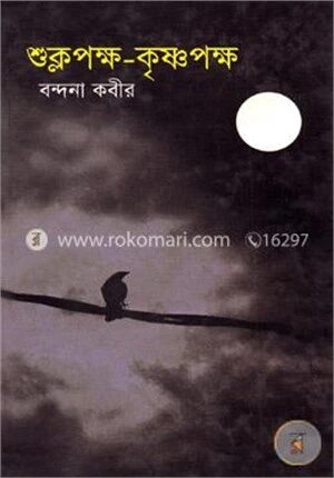 শুক্লপক্ষ