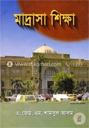 মাদ্রাসা শিক্ষা