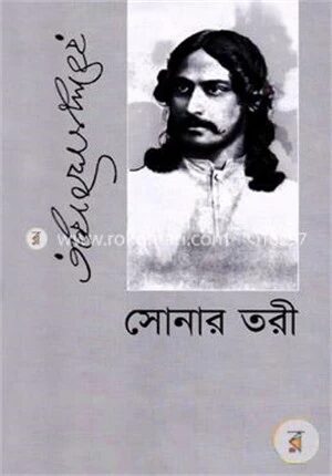 সোনার তরী