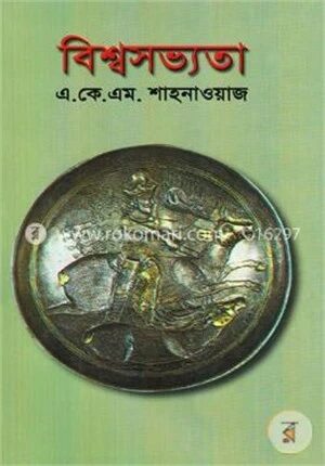 বিশ্বসভ্যতা (মধ্য যুগ)