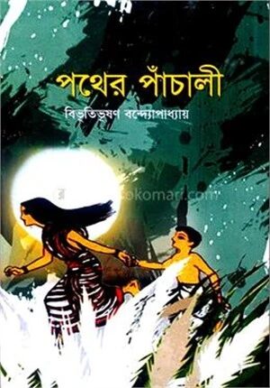 পথের পাঁচালী