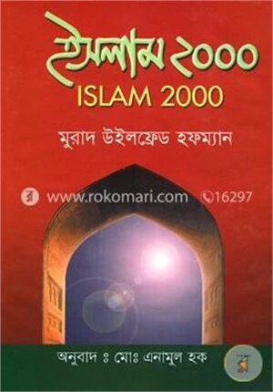 ইসলাম ২০০০