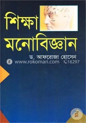শিক্ষা মনোবিজ্ঞান