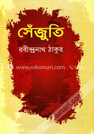 সেঁজুতি