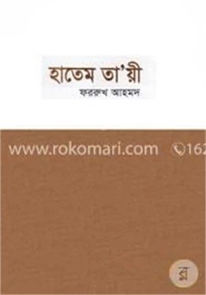 হাতেম তায়ী