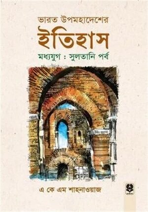 ভারত উপমহাদেশের ইতিহাস (মধ্য যুগ)