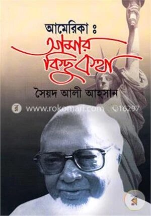 আমেরিকাঃ আমার কিছুকথা