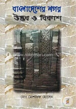 বাংলাদেশের নগর