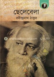 ছেলেবেলা