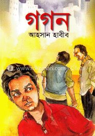 গগন