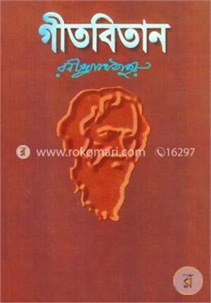 গীতবিতান