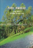 গাধা সমাচার