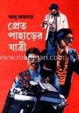প্রেত পাহাড়ের যাত্রী