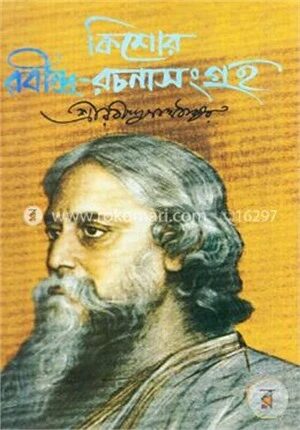 কিশোর রবীন্দ্র